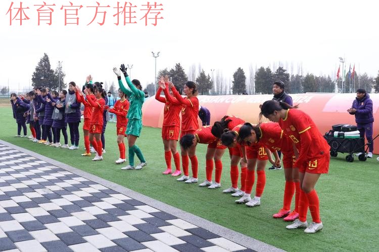 U-20女足亚洲杯小组赛末轮 中国队6:1大胜越南队